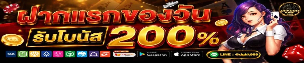 บาคาร่าออนไลน์ Dragonking999 คาสิโนสดจากค่ายชั้นนำ