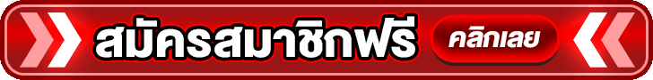 เข้าสู่ระบบ Dragonking999 สมัครสมาชิกฟรี ปลอดภัยด้วย SSL 256-bit